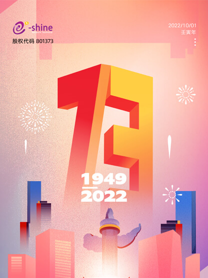 2022年國慶節放假通知